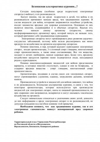 Безопасная альтернатива курению...?