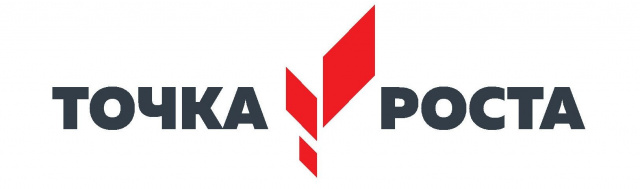 Центр «Точка роста»