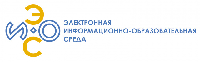 Электронная информационно-образовательнаяя среда