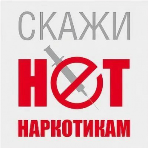 Школа без наркотиков