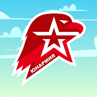Юнармия