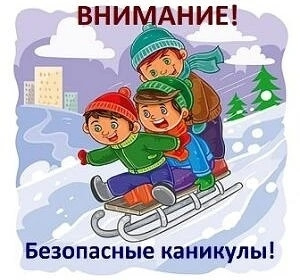 Безопасные каникулы: памятка для родителей
