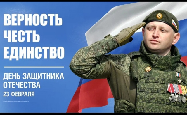 День защитника отечества